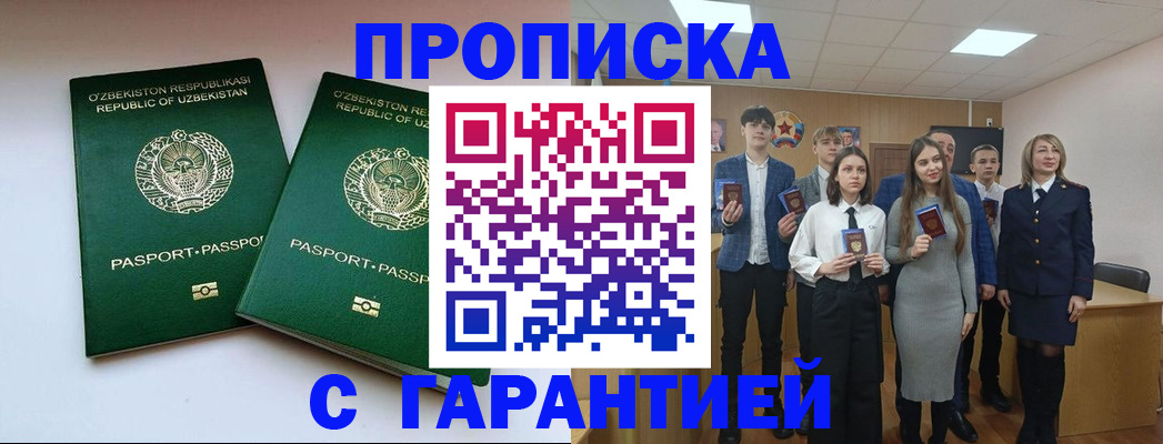 прописка иностранных граждан в Минусинске