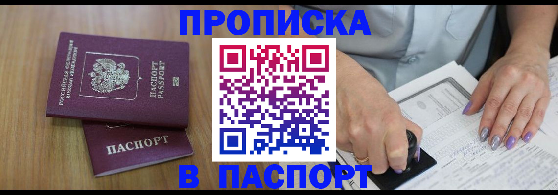 пропишу в квартире в Минусинске
